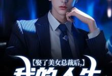 求宋远顾时语小说免费资源-抹茶文学