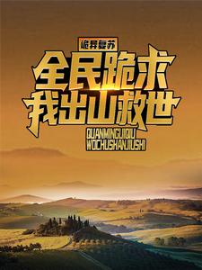 江源小说叫什么（直播打僵尸后，风水铺爆火全网免费阅读）