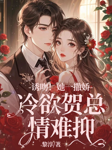 林鹿笙贺言彻小说在哪里可以看