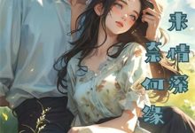 疯批太子恋爱脑,侍寝宫女没路跑免费阅读,疯批太子恋爱脑,侍寝宫女没路跑章节目录-抹茶文学